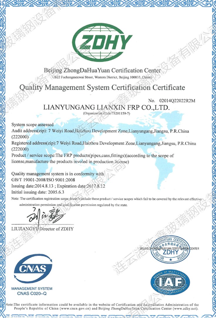 国外质量管理体系认证证书